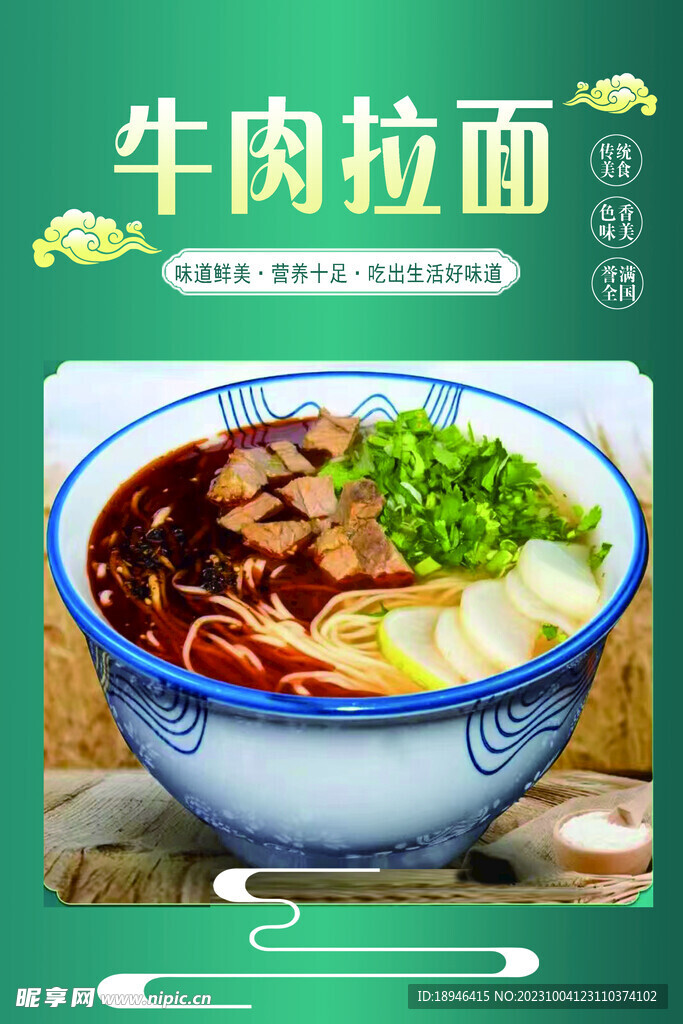 牛肉拉面