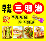 三明治 