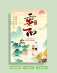 重阳节插画海报