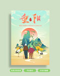 重阳节海报