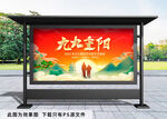 九九重阳节展板