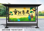 重阳敬老展板