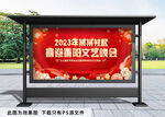 重阳节文艺晚会红色背景