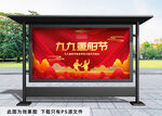 九九重阳节红色背景展板