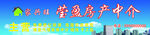 房地产中介门头