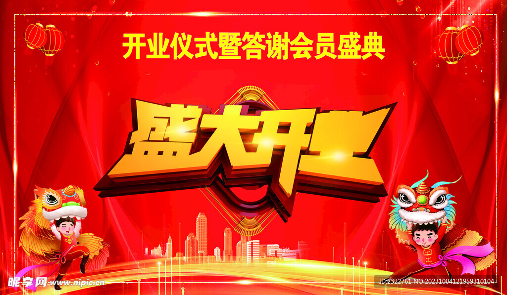 开业背景