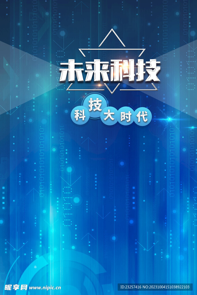 蓝色科技感海报素材