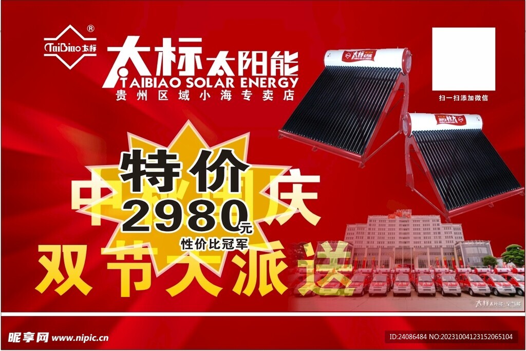 太标太阳能 海报 设计  喷绘
