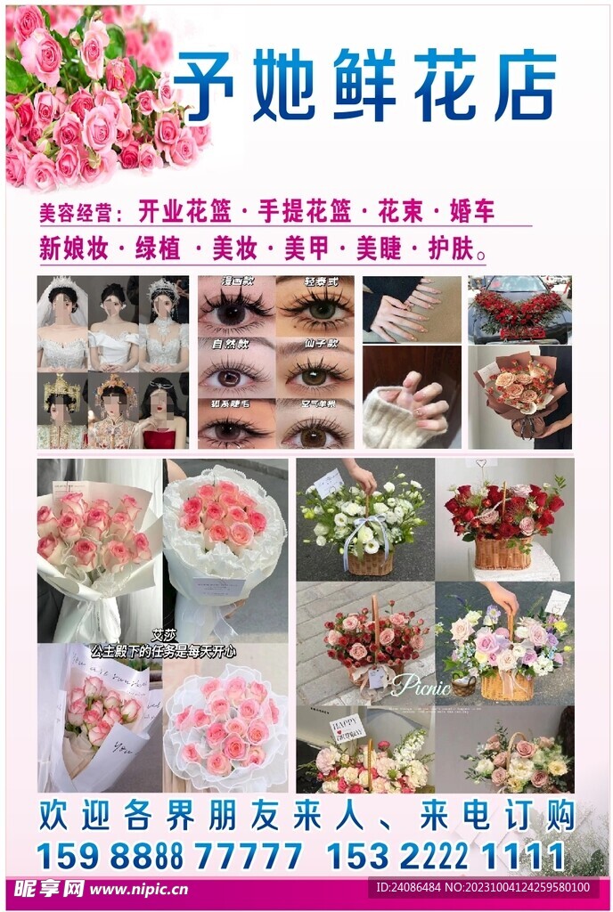 鲜花店海报