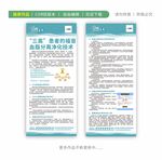 血脂分离净化技术