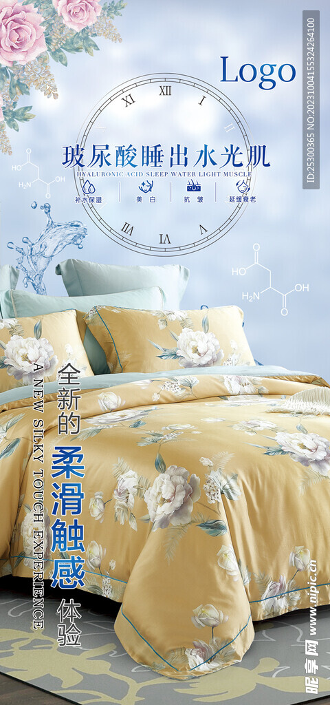 家纺天丝灯片