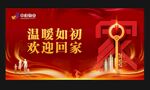 物业业主