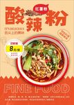 酸辣粉