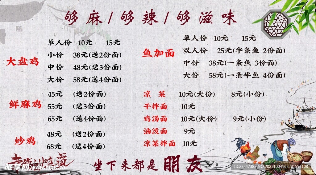 大盘鸡菜单