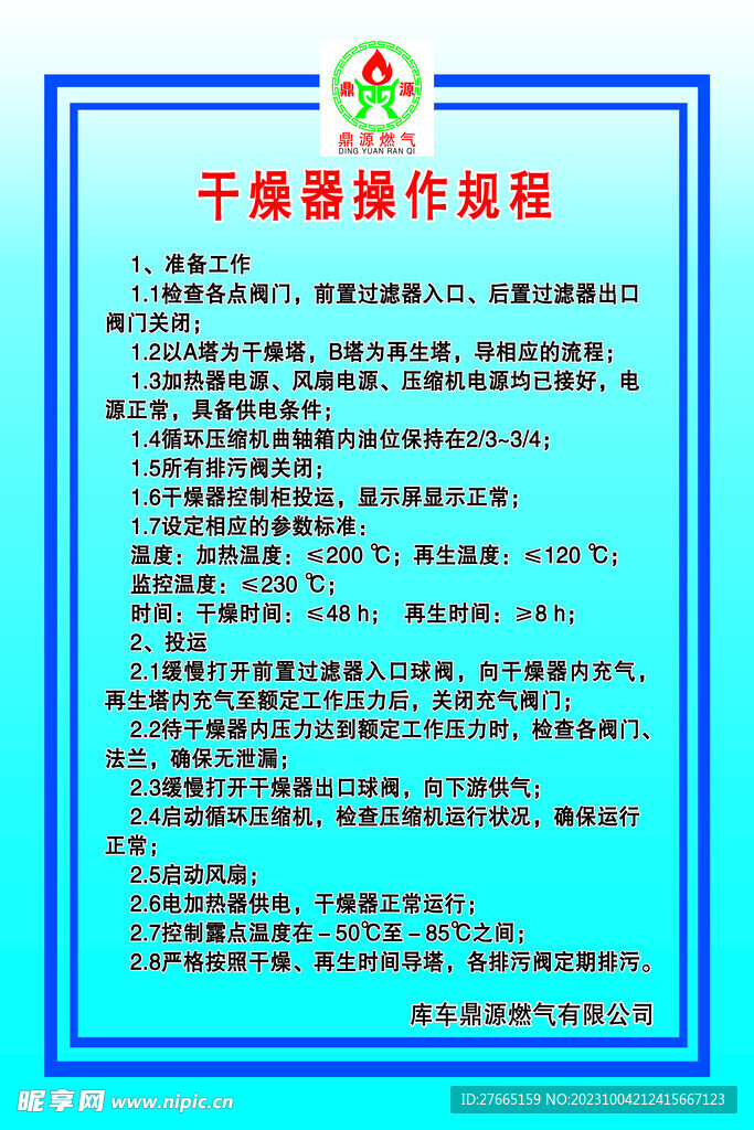 加气站干燥器操作规程