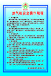 加气站加气机安全操作规程