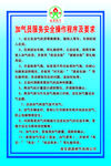加油站加气员服务操作程序及要求