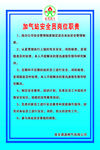 加油站加气站安全员岗位职责