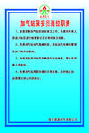 加油站加气站保安员岗位职责