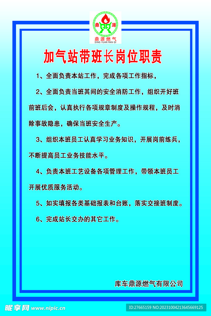 加油站加气站带班长岗位职责