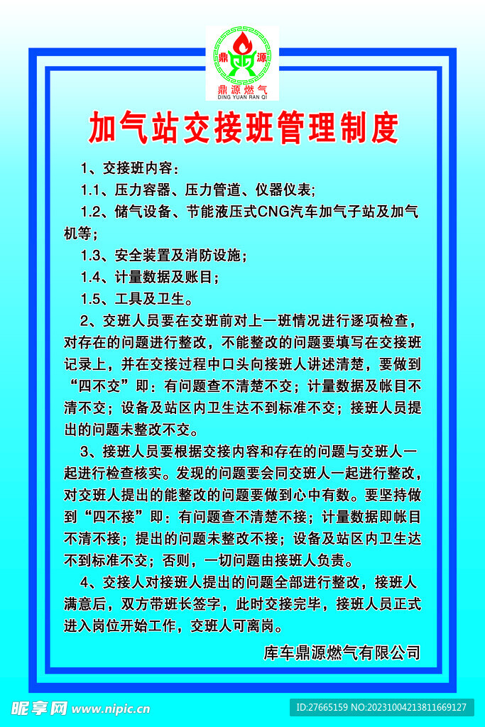 加油站加气站交接班管理制度