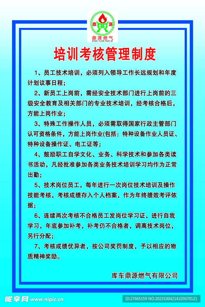 加油站加气站培训考核管理制度