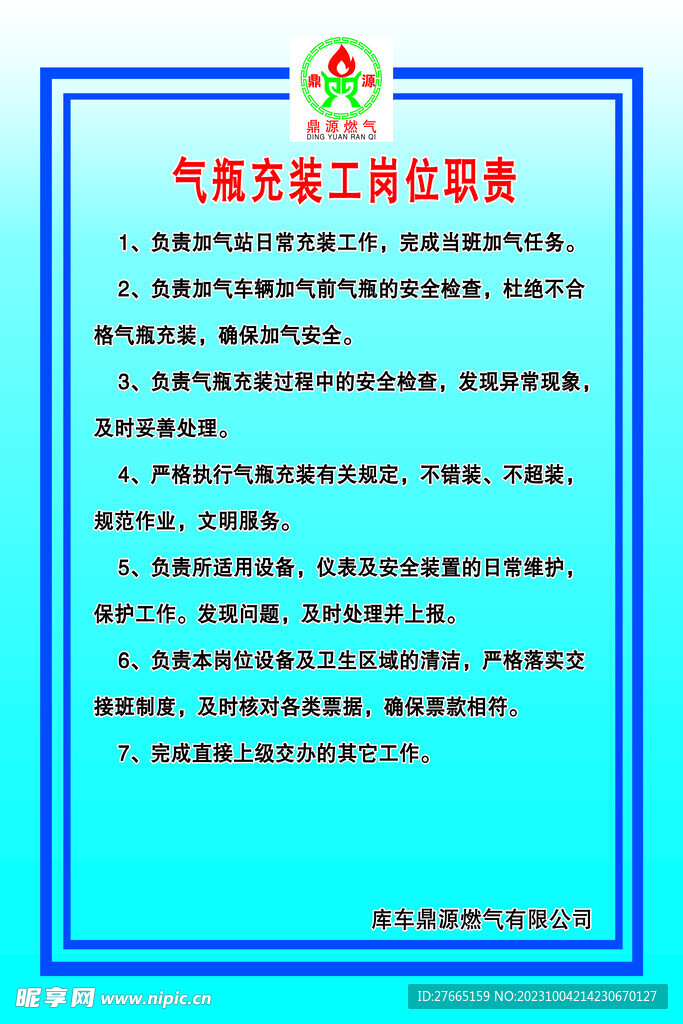 加气站气瓶充装工岗位职责