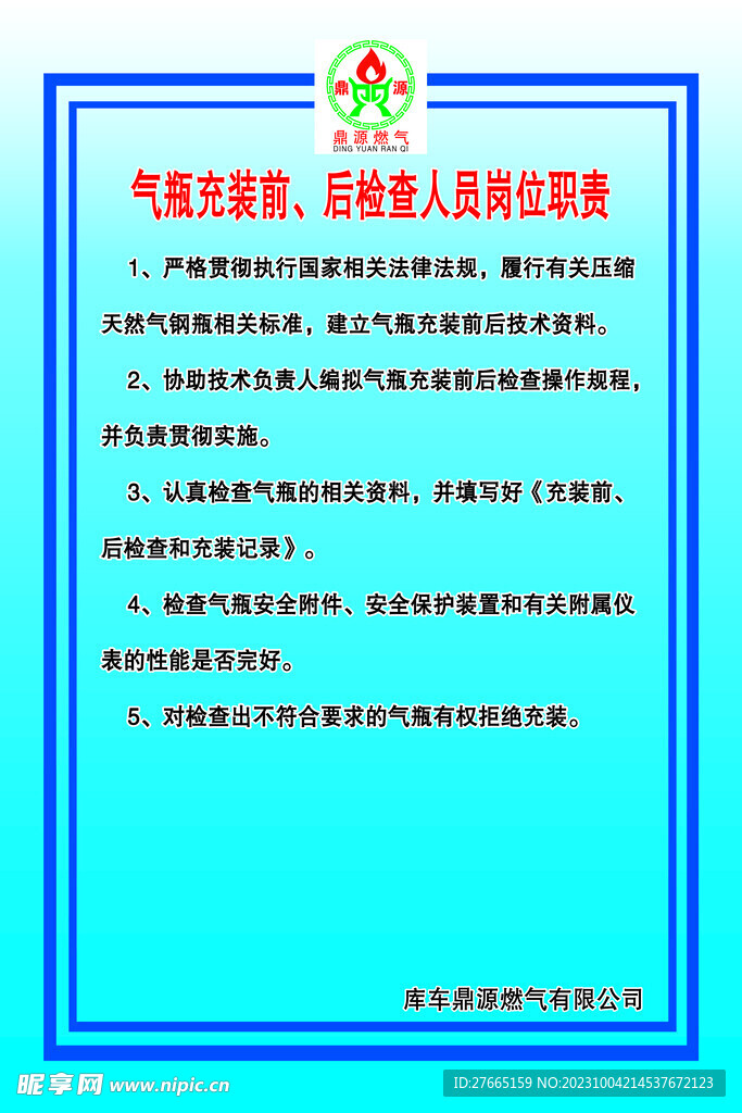 加气站气瓶重装前后检查人员岗