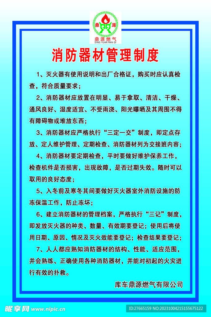 加气站消防器材管理制度