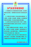 加气站巡回检查制度