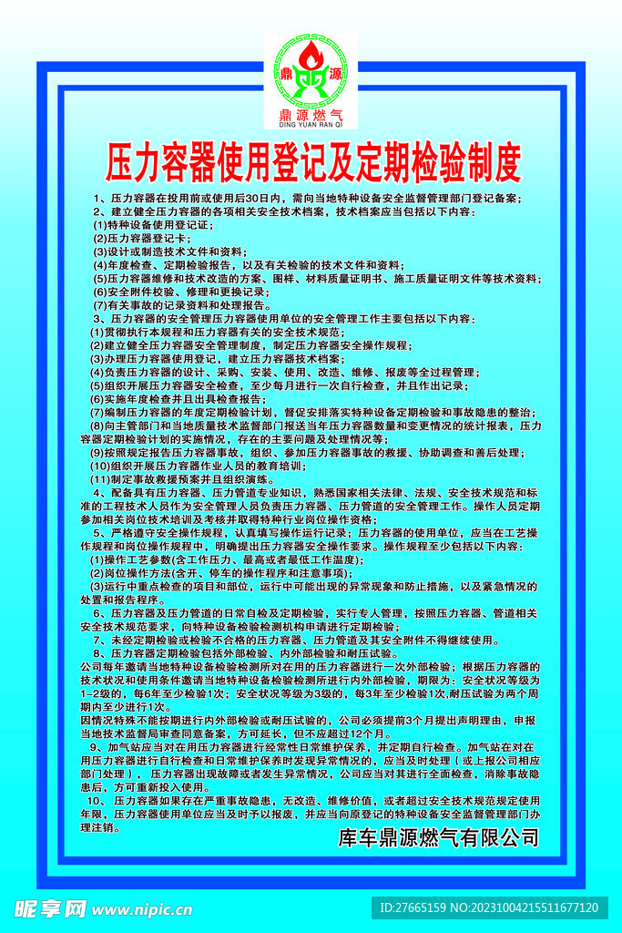 加气站压力容器使用登记及定期检