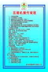 加气站压缩机操作规程