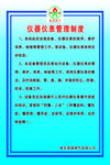 加油加气站仪器仪表管理制度