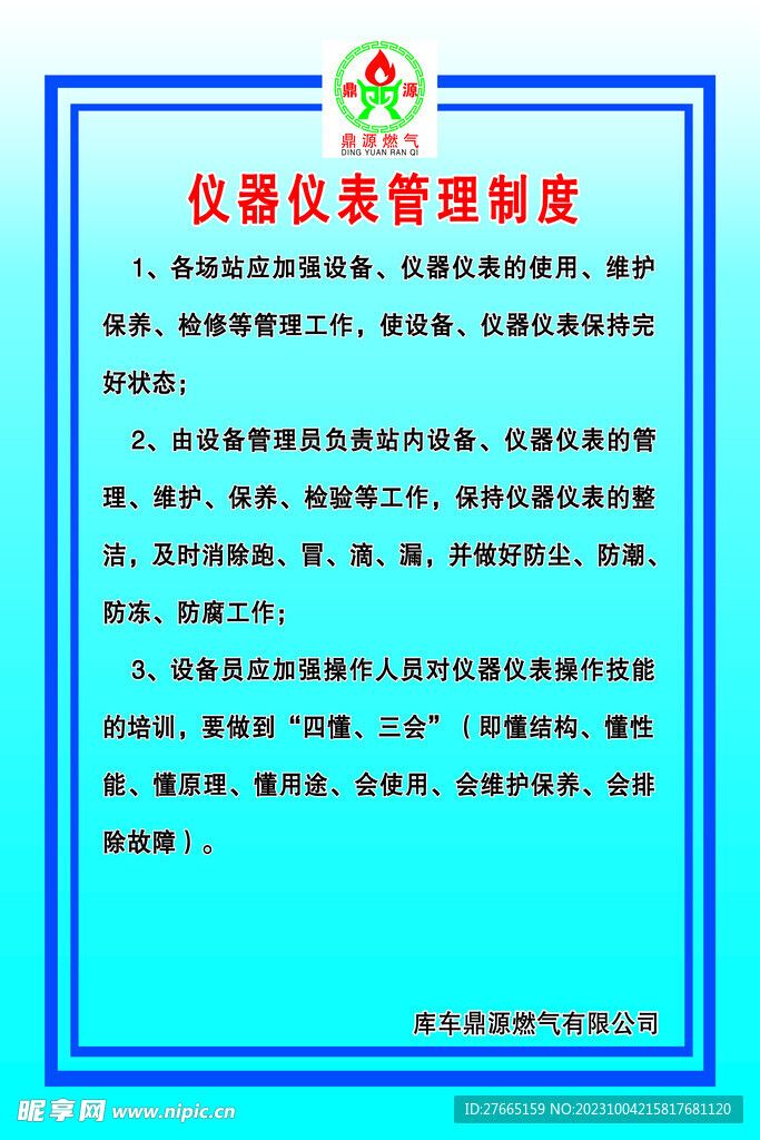 加油加气站仪器仪表管理制度