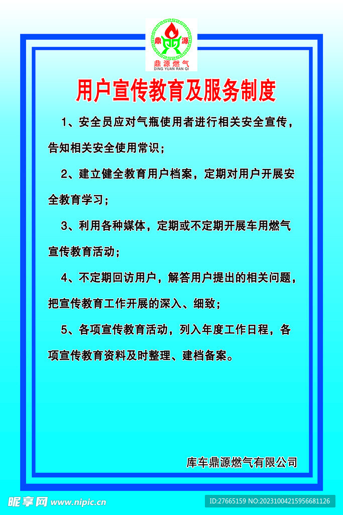 加气站用户宣传教育及服务制度