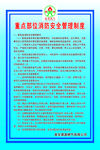 加气站重点部位消防安全管理制度