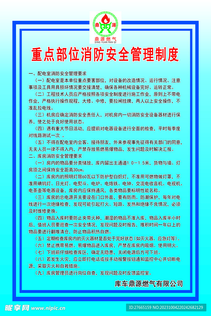 加气站重点部位消防安全管理制度