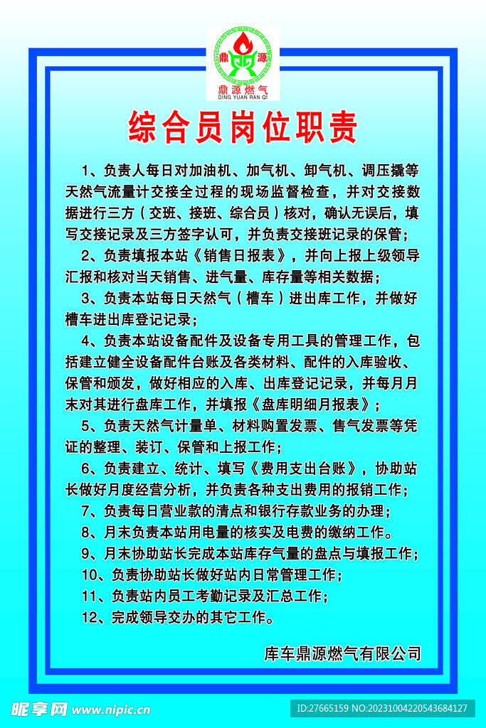 加气站综合员岗位职责