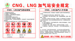 加气站安全规定
