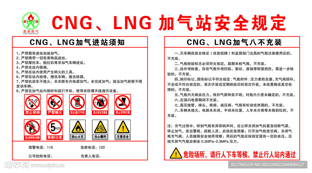 加气站安全规定