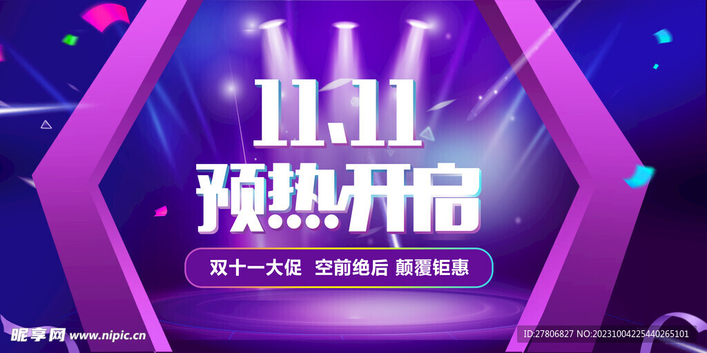 双十一预热