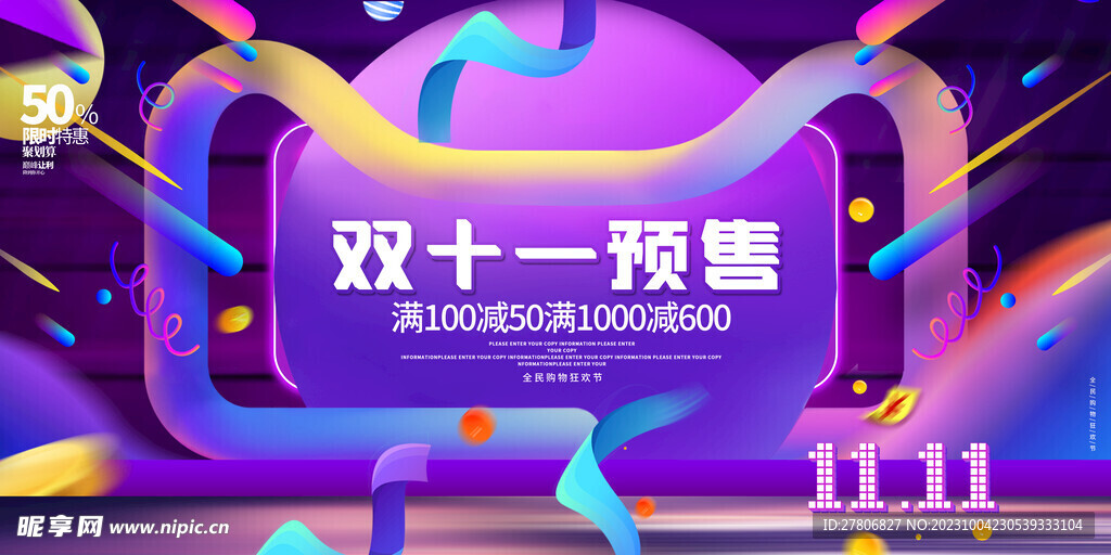 双十一图片
