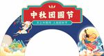 中秋超市堆头插卡 
