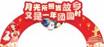 中秋堆头插卡