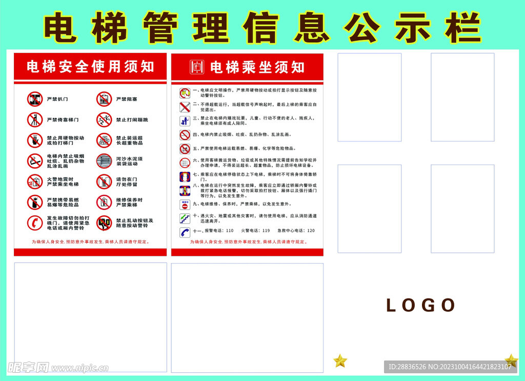 电梯公示栏