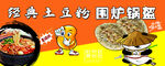 土豆粉招牌