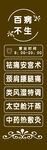 养生玻璃贴