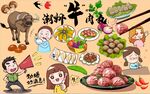 牛肉丸