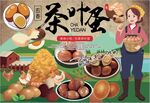 茶叶蛋