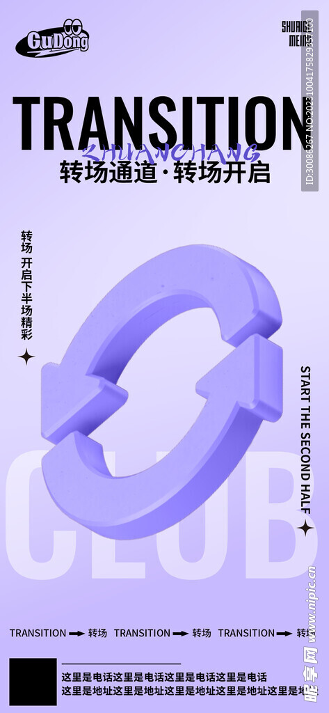 酒吧日常活动宣传创意海报